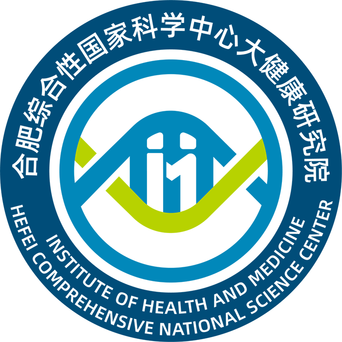 合肥综合性国家科学中心大健康研究院