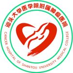 汕头大学医学院附属肿瘤医院