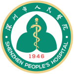 深圳市人民医院