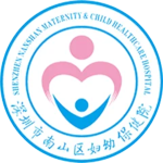 深圳市南山区妇幼保健院