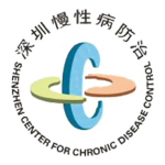 深圳市慢性病防治中心