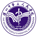 深圳市第二人民医院