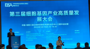 第三届细胞基因产业高质量发展大会 恒通瑞安承办论坛现场