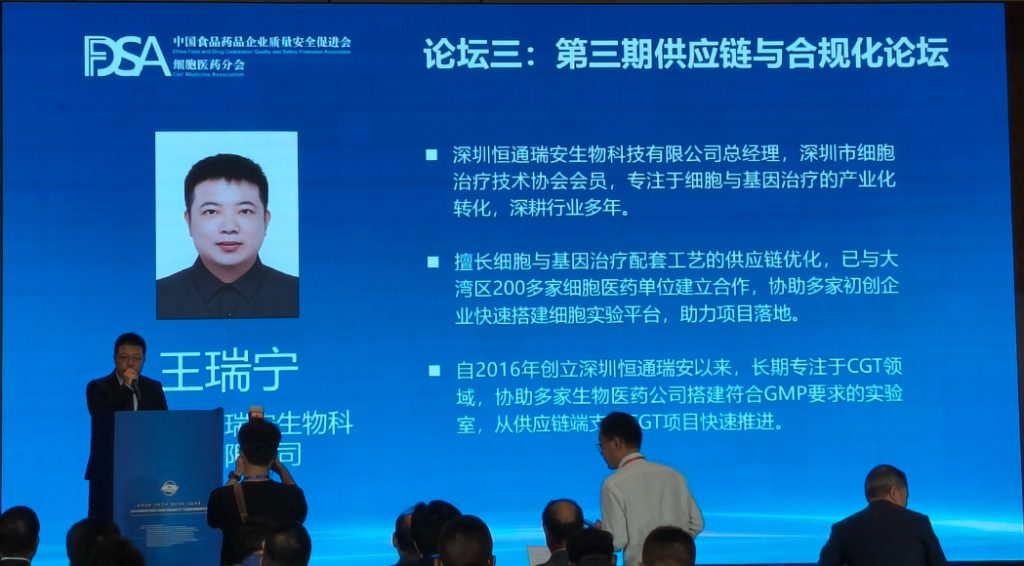 恒通瑞安承办供应链与合规化论坛 王瑞宁发言