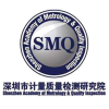 深圳市计量质量检测研究院
